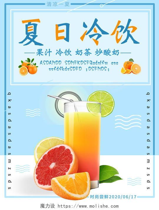 蓝色可爱风夏季新品上市冷饮橙汁海报banner模板